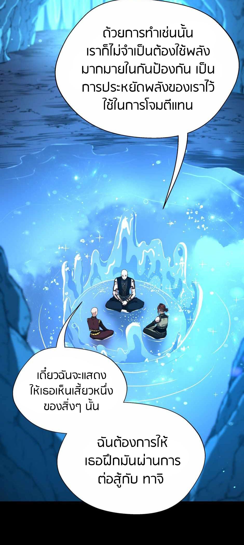 The Beginning After the End ตอนที่ 153 หน้า 66