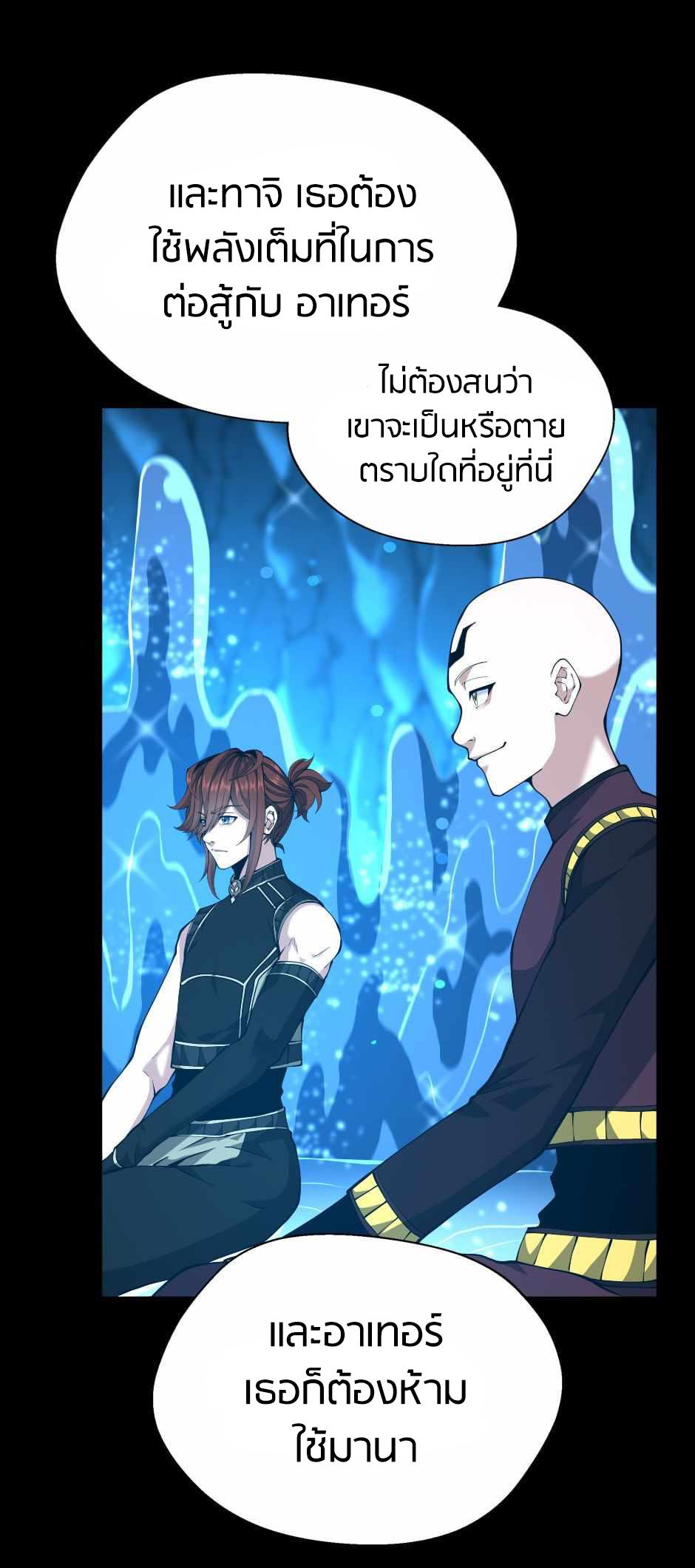 The Beginning After the End ตอนที่ 153 หน้า 67