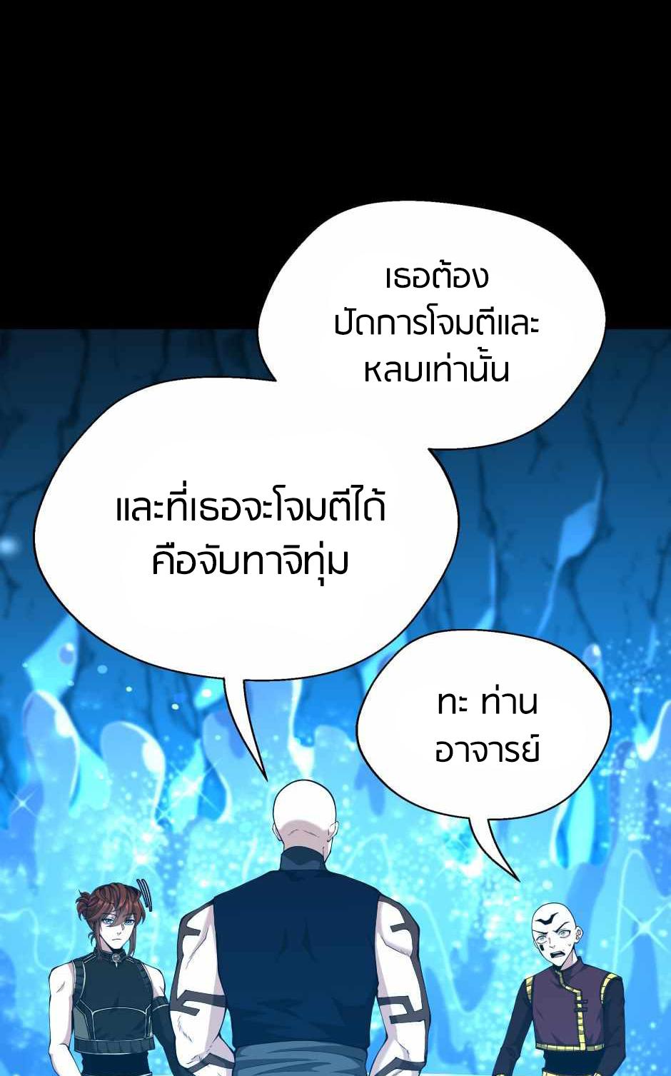 The Beginning After the End ตอนที่ 153 หน้า 68