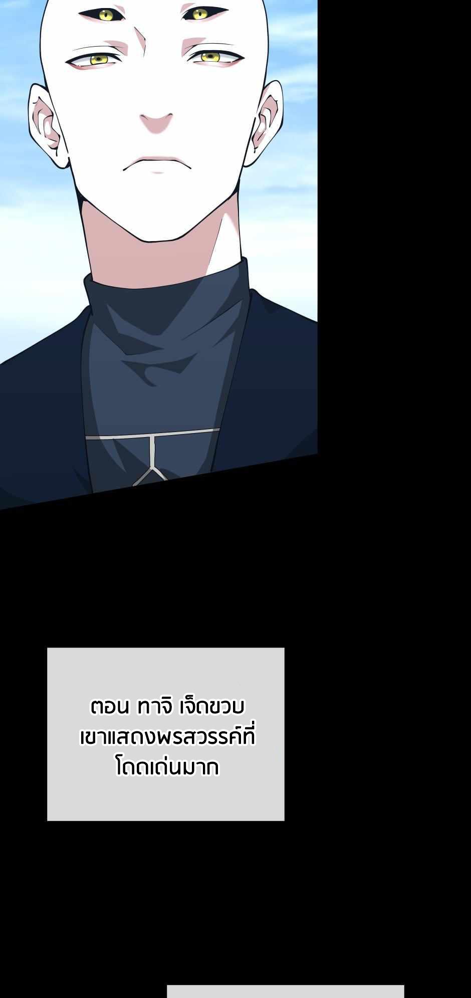 The Beginning After the End ตอนที่ 153 หน้า 77