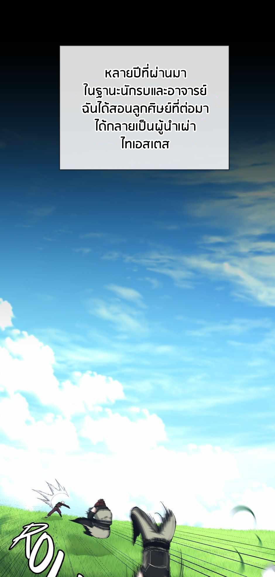 The Beginning After the End ตอนที่ 153 หน้า 84
