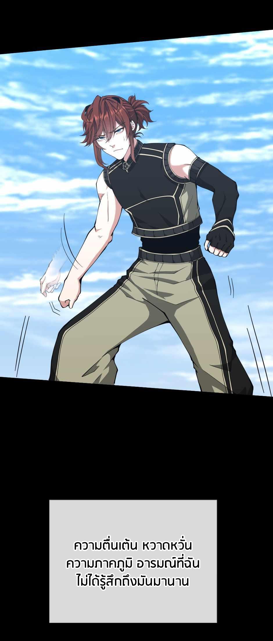 The Beginning After the End ตอนที่ 153 หน้า 86