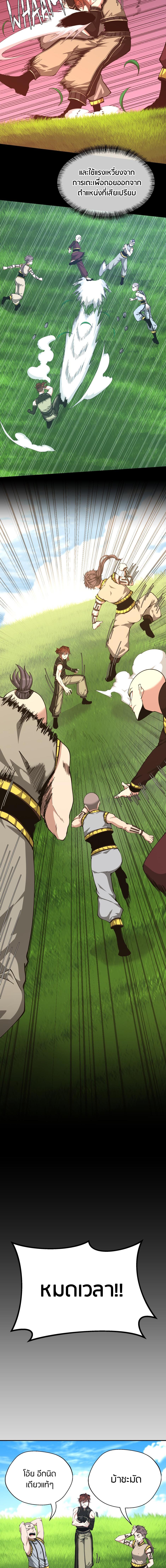 The Beginning After the End ตอนที่ 154 หน้า 4