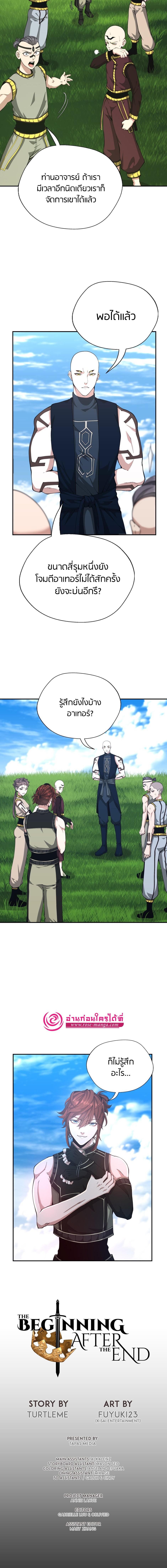 The Beginning After the End ตอนที่ 154 หน้า 5
