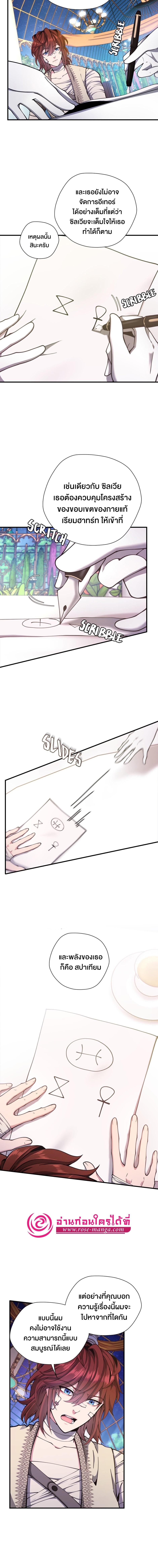 The Beginning After the End ตอนที่ 159 หน้า 10