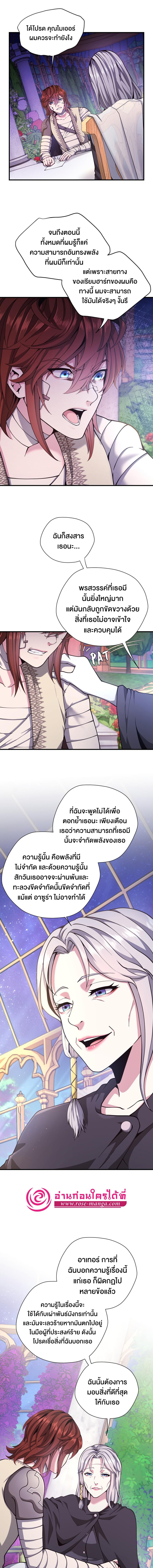 The Beginning After the End ตอนที่ 159 หน้า 11