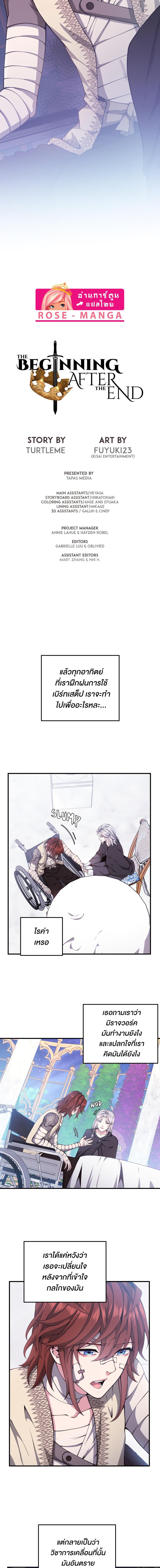 The Beginning After the End ตอนที่ 159 หน้า 13