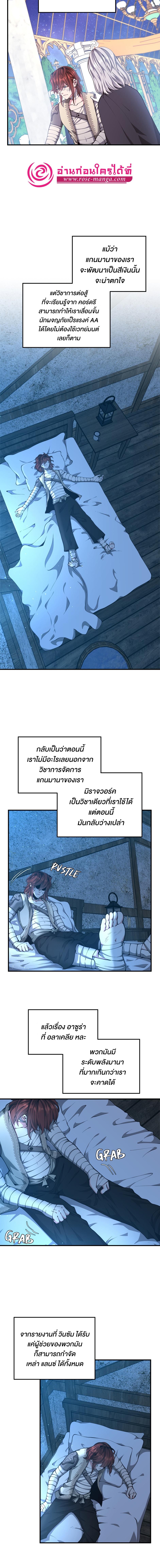 The Beginning After the End ตอนที่ 159 หน้า 14
