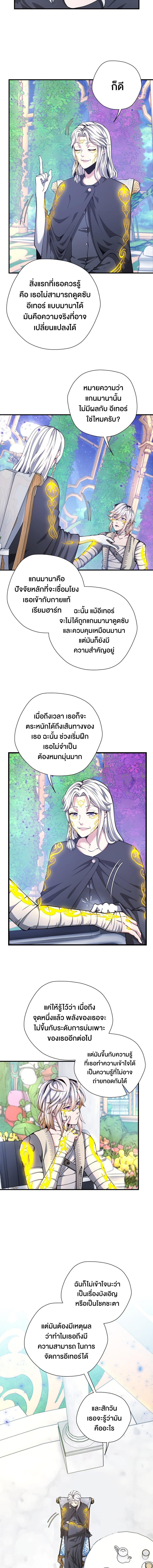 The Beginning After the End ตอนที่ 159 หน้า 6