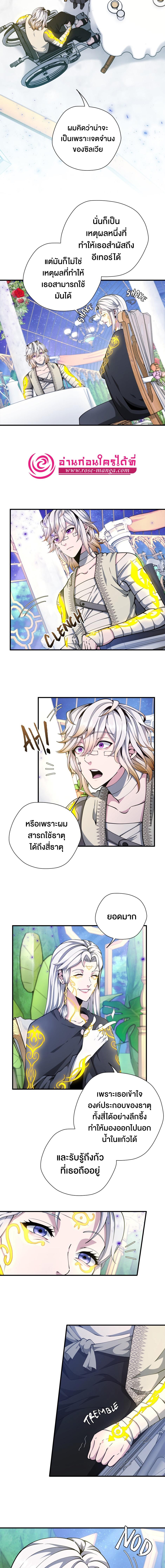 The Beginning After the End ตอนที่ 159 หน้า 7