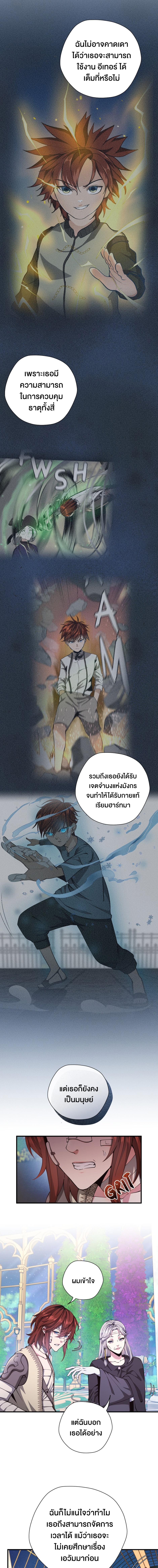 The Beginning After the End ตอนที่ 159 หน้า 9