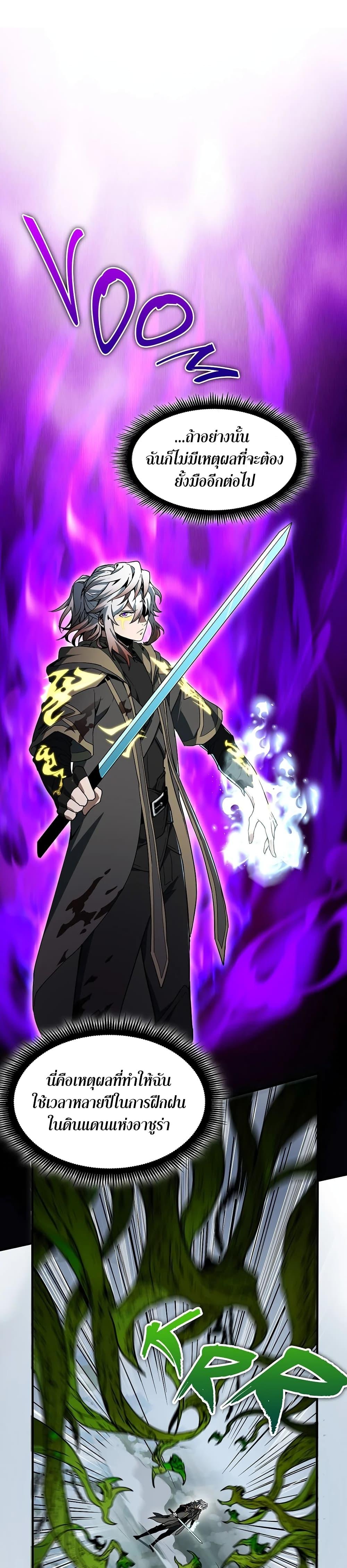 The Beginning After the End ตอนที่ 192 หน้า 9