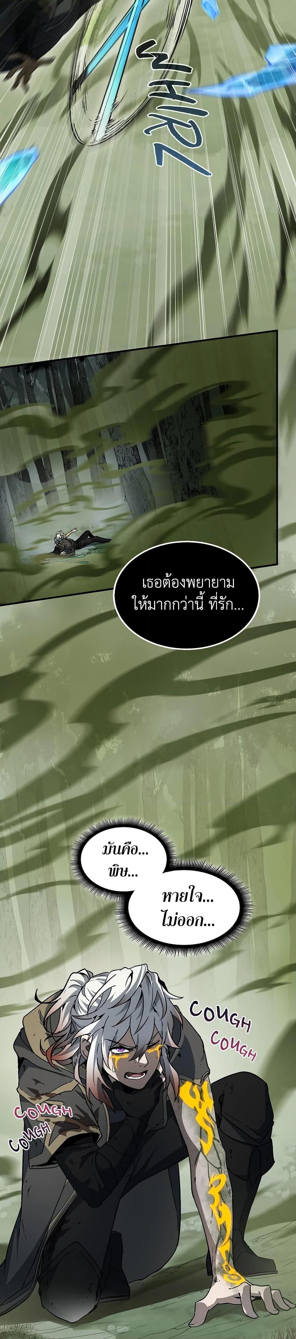 The Beginning After the End ตอนที่ 192 หน้า 13