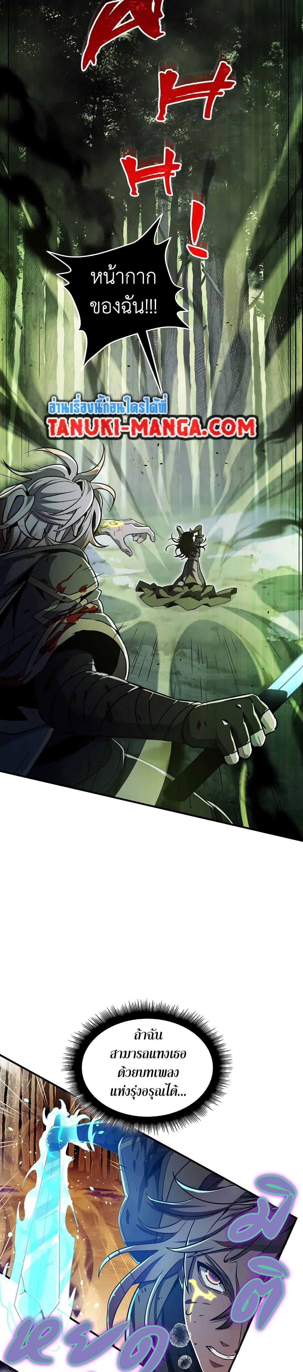 The Beginning After the End ตอนที่ 192 หน้า 21