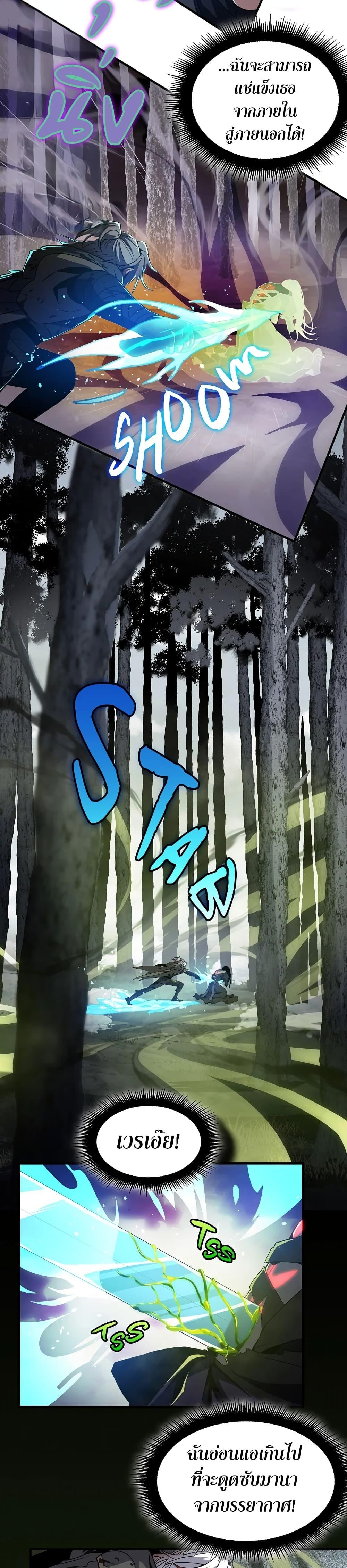 The Beginning After the End ตอนที่ 192 หน้า 22