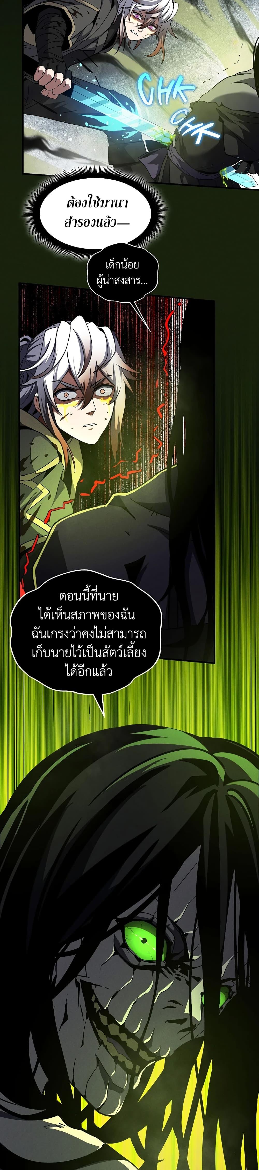 The Beginning After the End ตอนที่ 192 หน้า 23