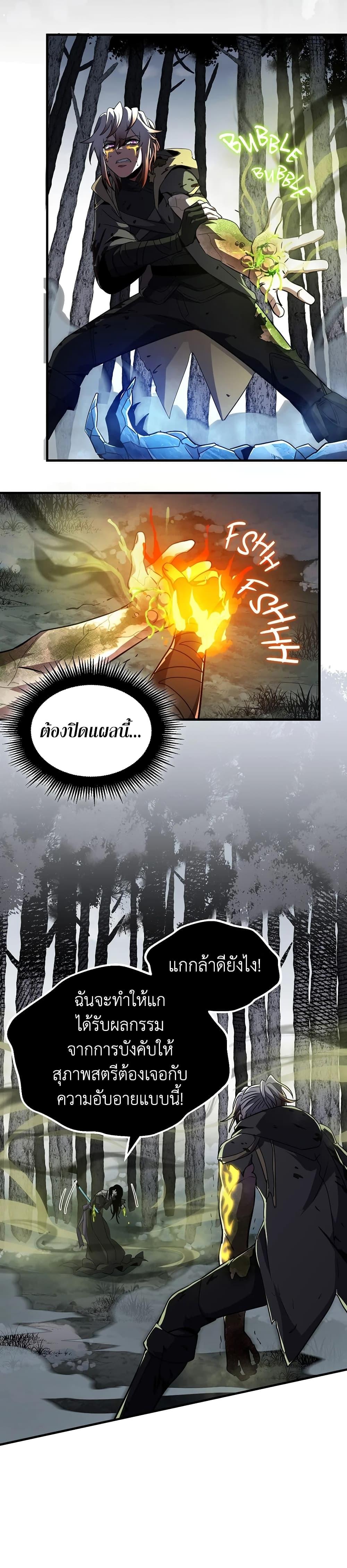 The Beginning After the End ตอนที่ 192 หน้า 28