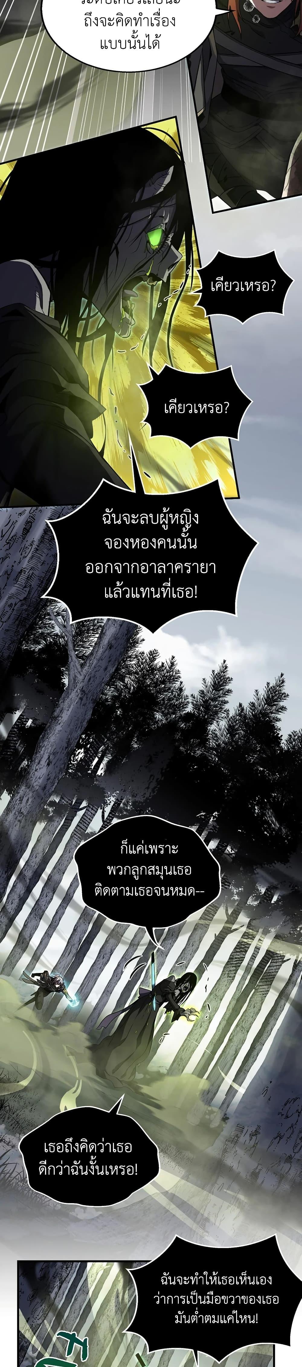 The Beginning After the End ตอนที่ 192 หน้า 30