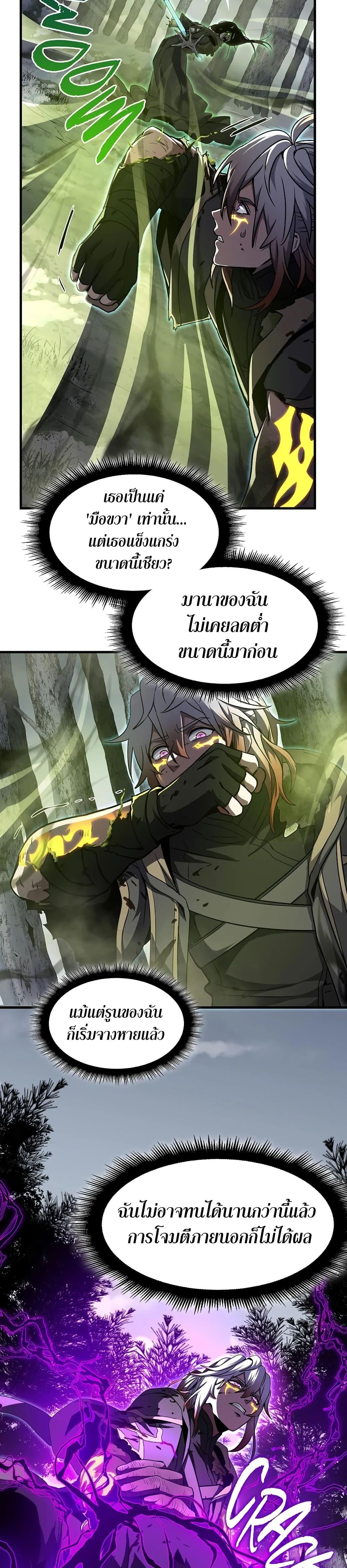 The Beginning After the End ตอนที่ 192 หน้า 31