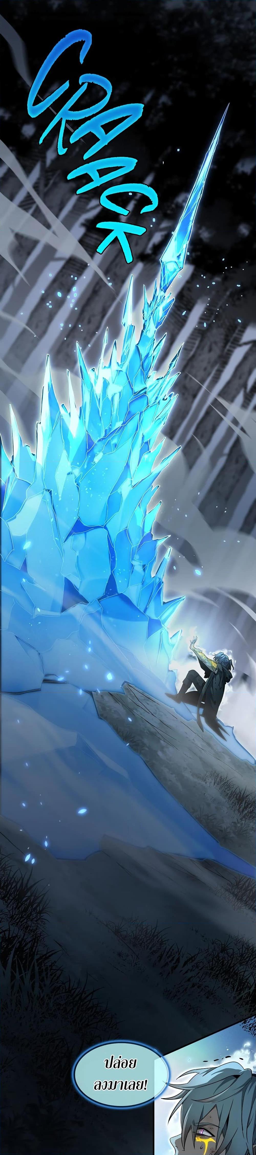 The Beginning After the End ตอนที่ 192 หน้า 43