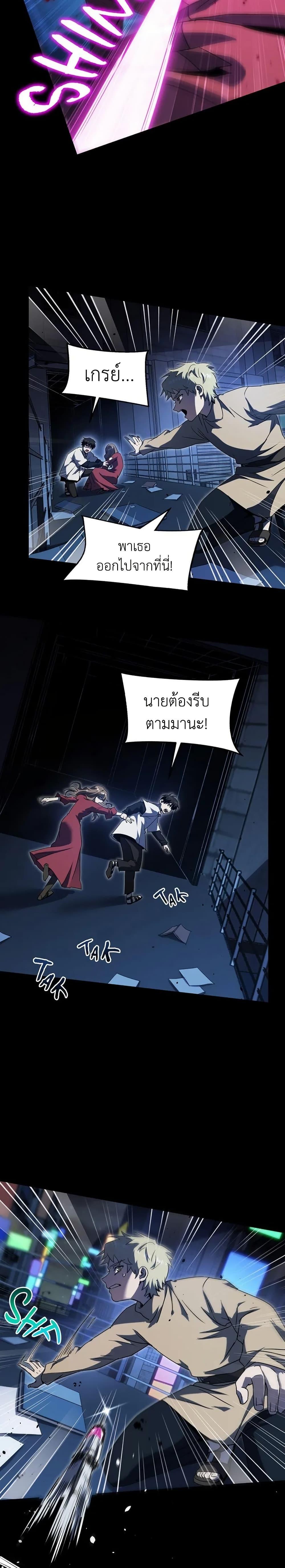 The Beginning After the End ตอนที่ 196 หน้า 11