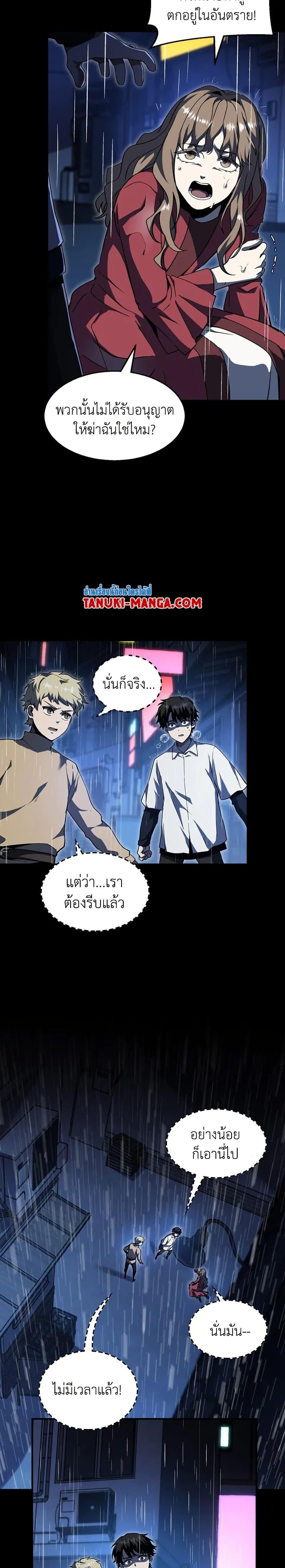 The Beginning After the End ตอนที่ 196 หน้า 16