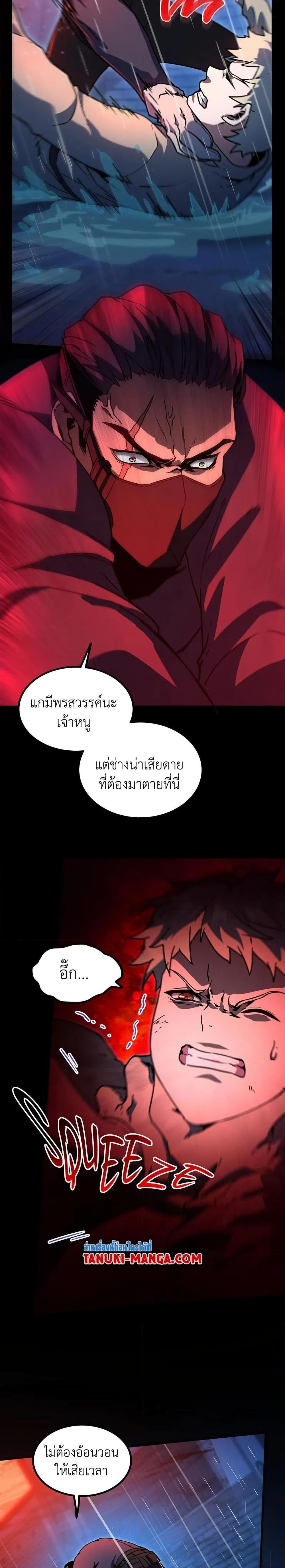 The Beginning After the End ตอนที่ 196 หน้า 21