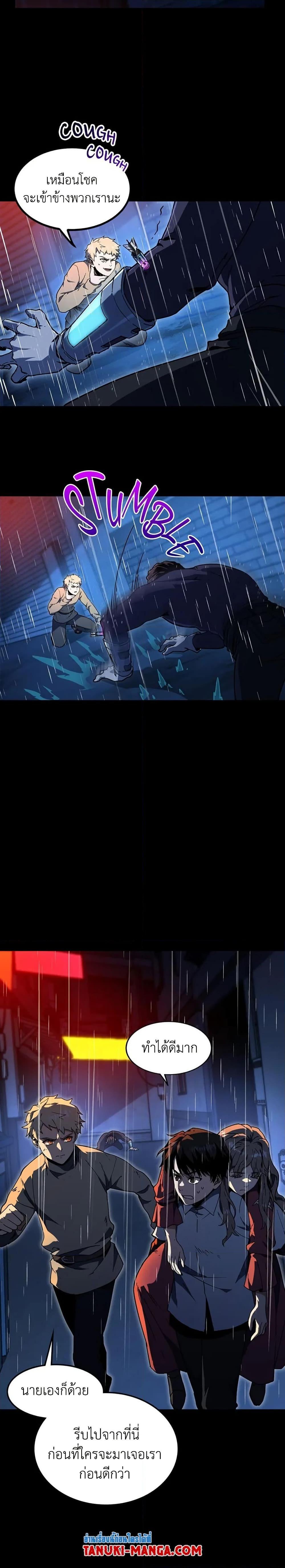 The Beginning After the End ตอนที่ 196 หน้า 23