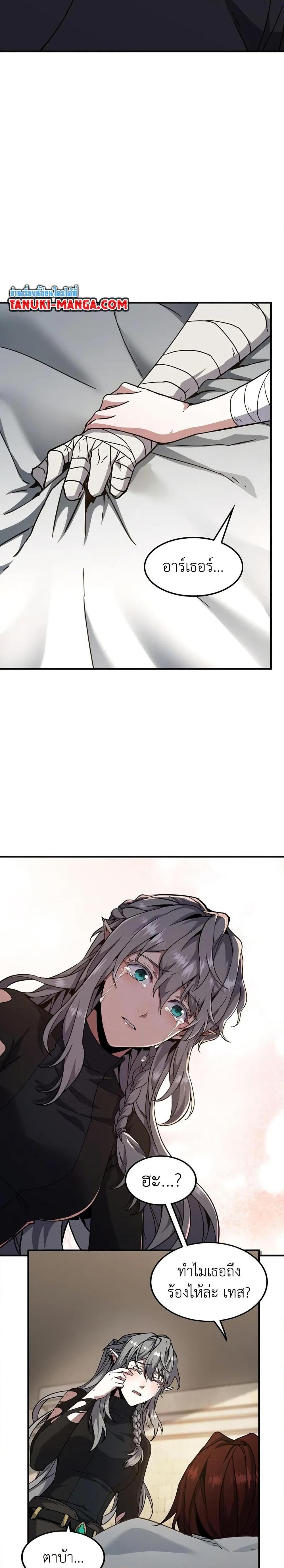 The Beginning After the End ตอนที่ 196 หน้า 29