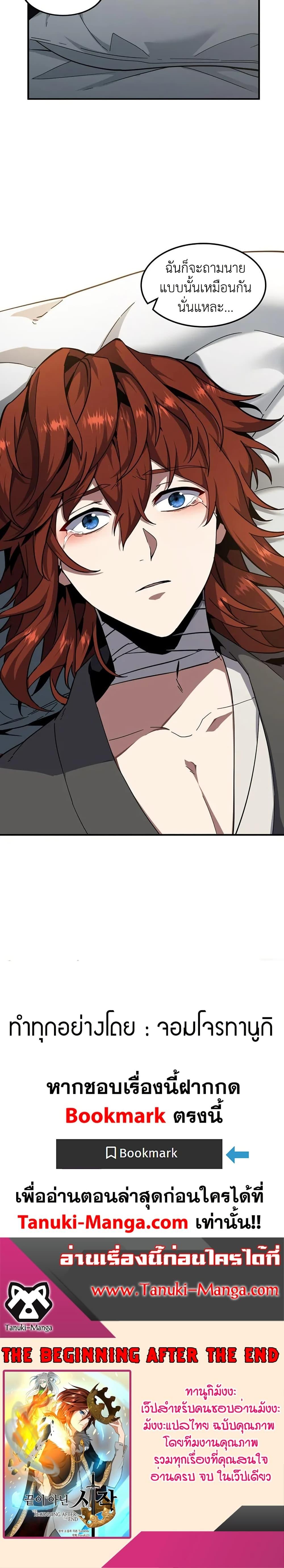 The Beginning After the End ตอนที่ 196 หน้า 30