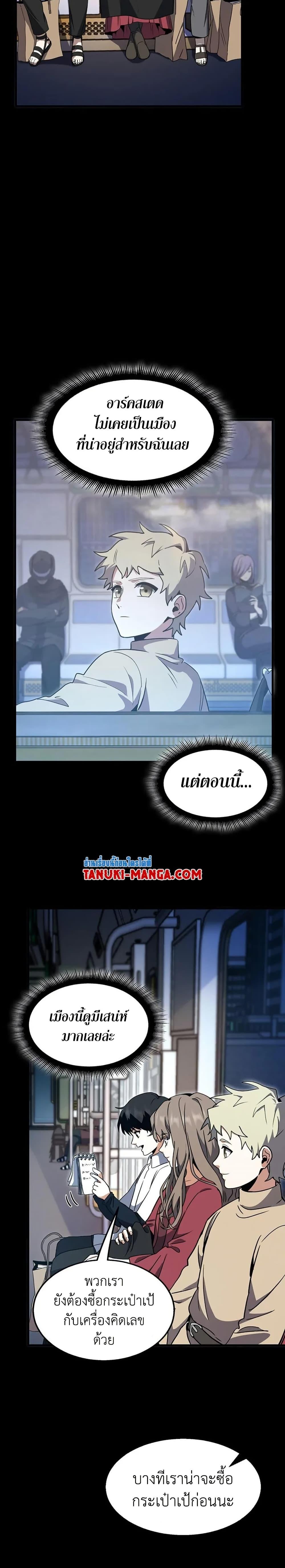 The Beginning After the End ตอนที่ 196 หน้า 5