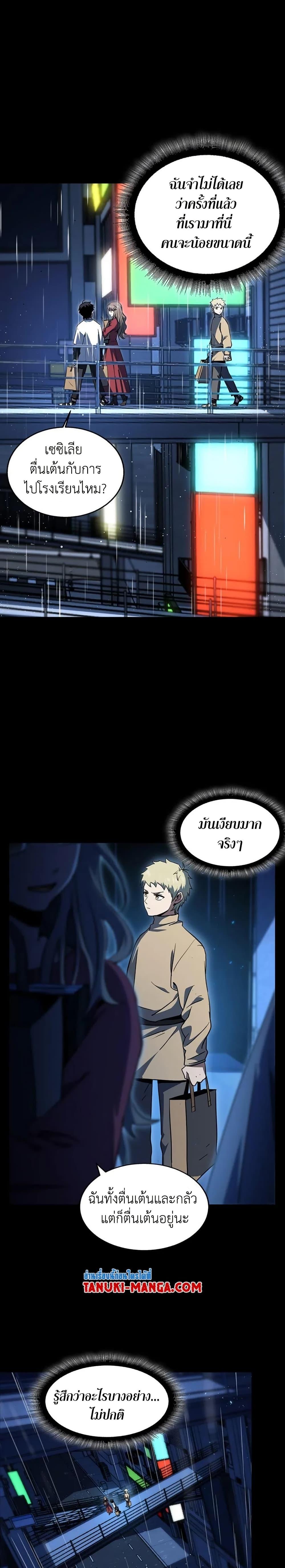 The Beginning After the End ตอนที่ 196 หน้า 8