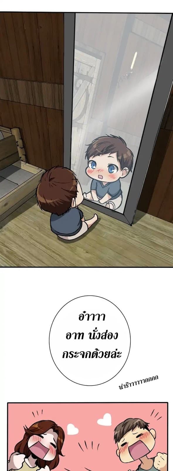 The Beginning After the End ตอนที่ 2 หน้า 12