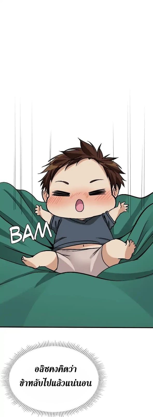 The Beginning After the End ตอนที่ 2 หน้า 22