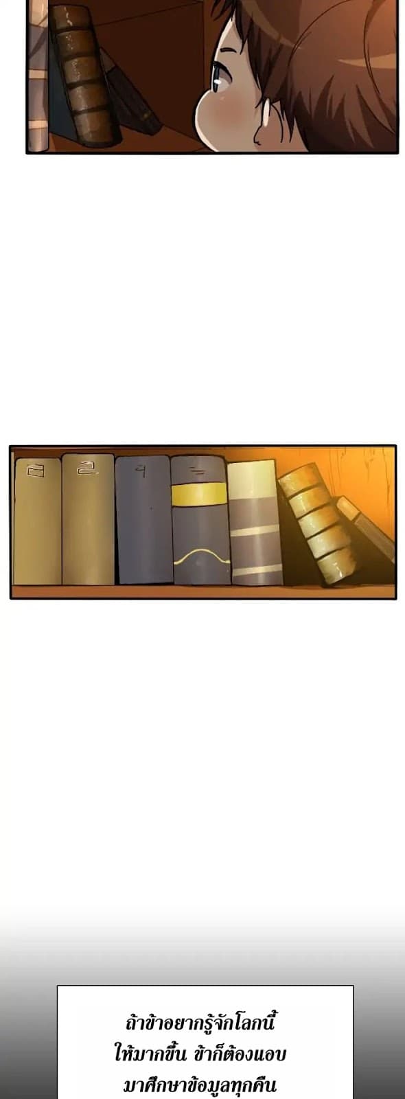 The Beginning After the End ตอนที่ 2 หน้า 28