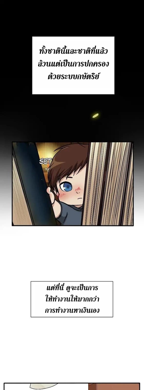 The Beginning After the End ตอนที่ 2 หน้า 33