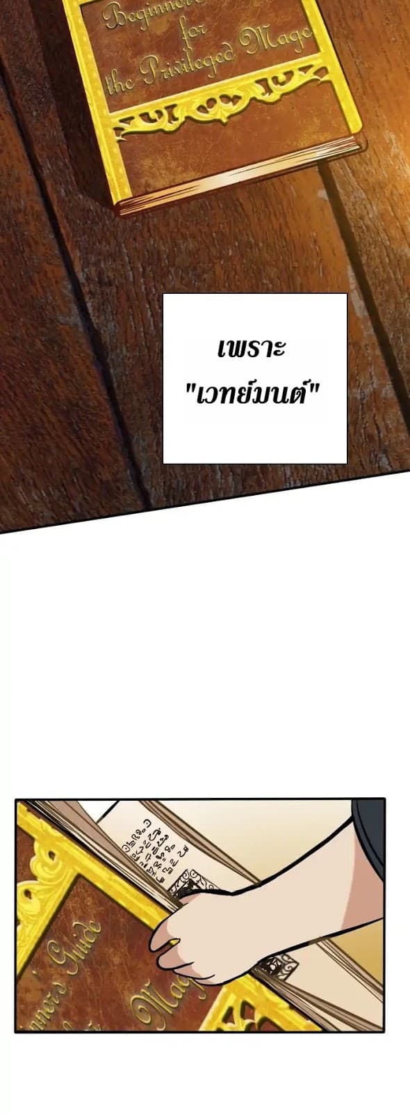 The Beginning After the End ตอนที่ 2 หน้า 36