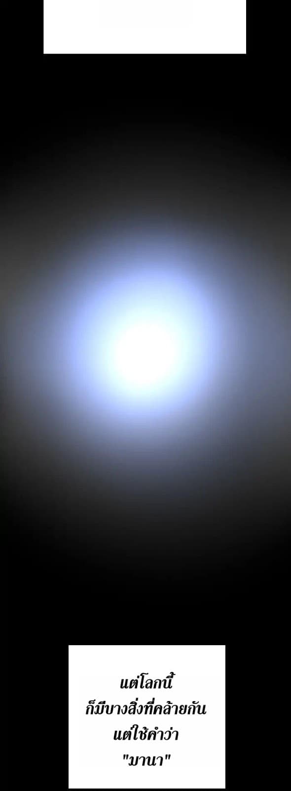 The Beginning After the End ตอนที่ 2 หน้า 39