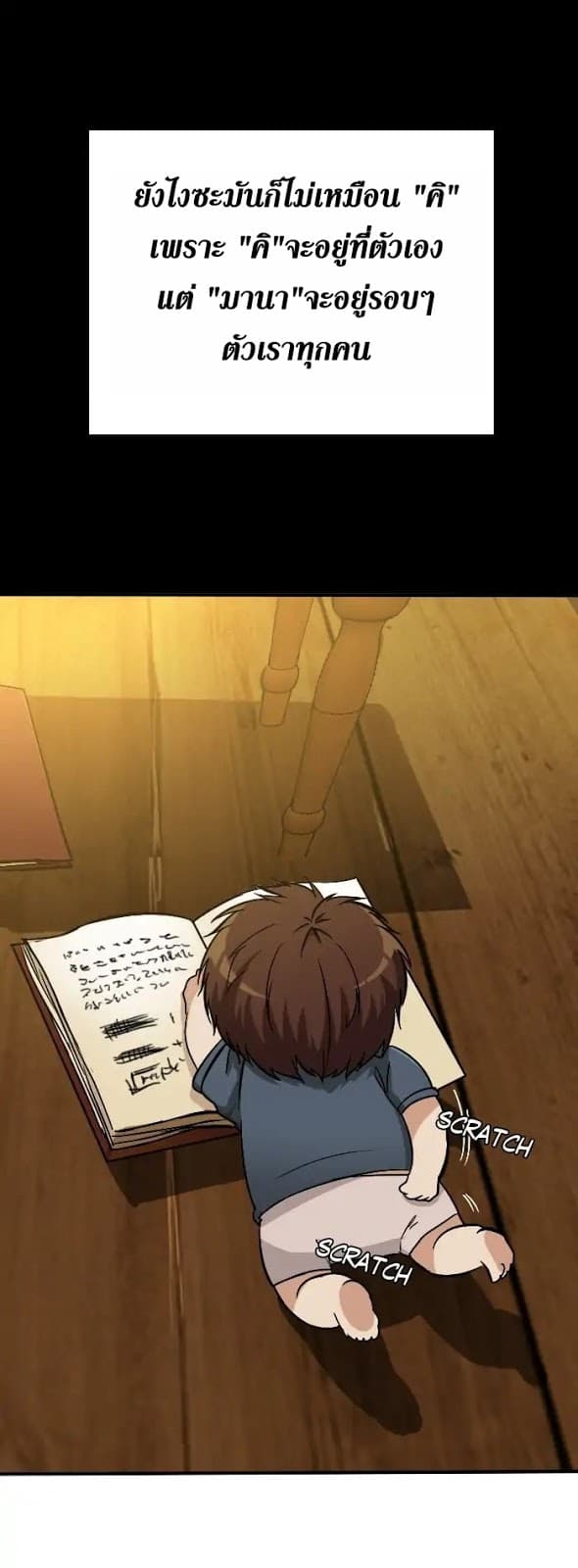 The Beginning After the End ตอนที่ 2 หน้า 40