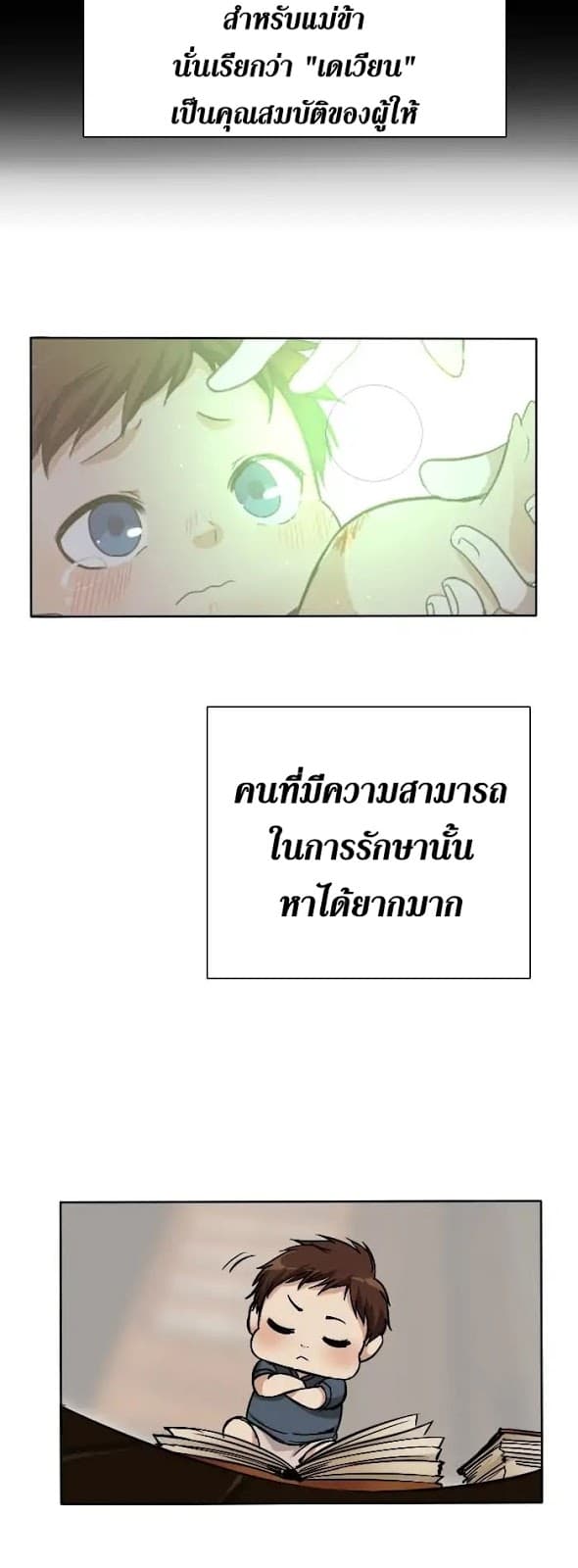 The Beginning After the End ตอนที่ 2 หน้า 46