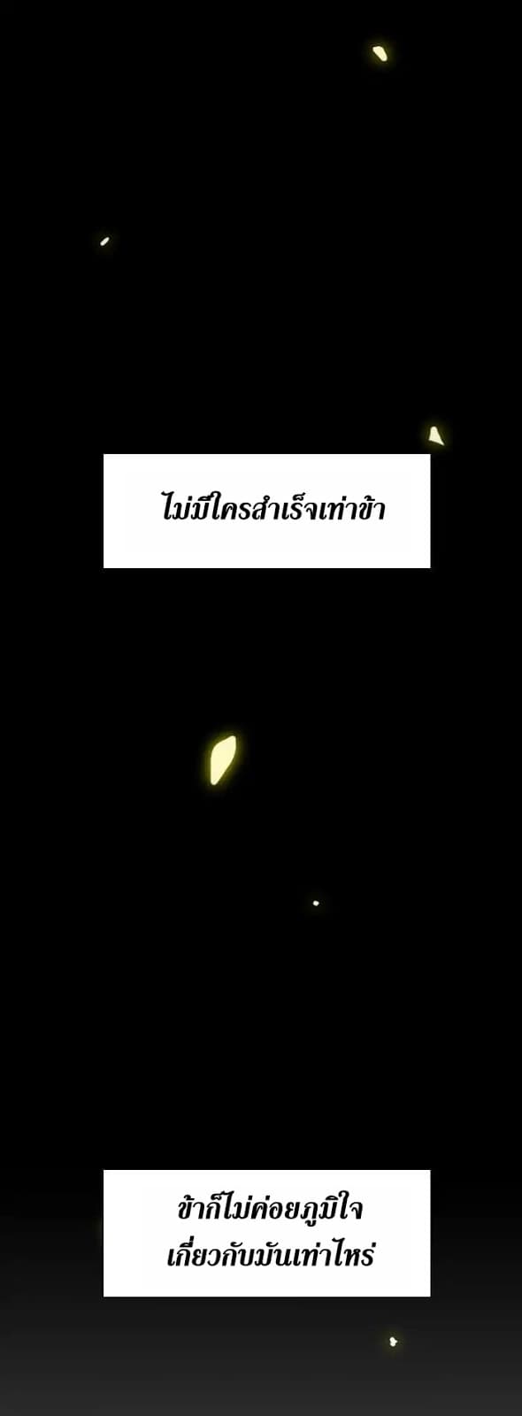 The Beginning After the End ตอนที่ 2 หน้า 8