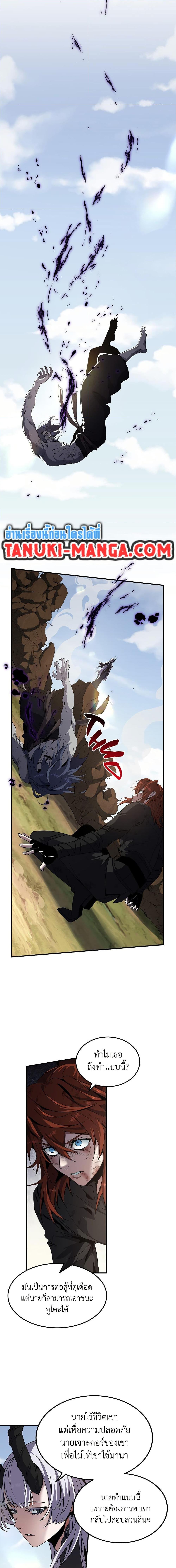 The Beginning After the End ตอนที่ 206 หน้า 11