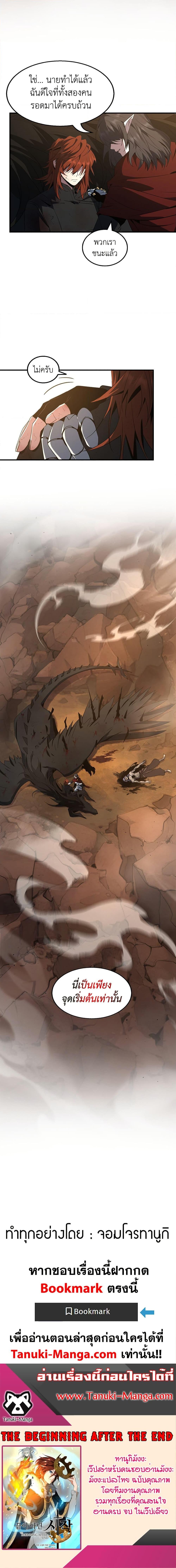 The Beginning After the End ตอนที่ 206 หน้า 20