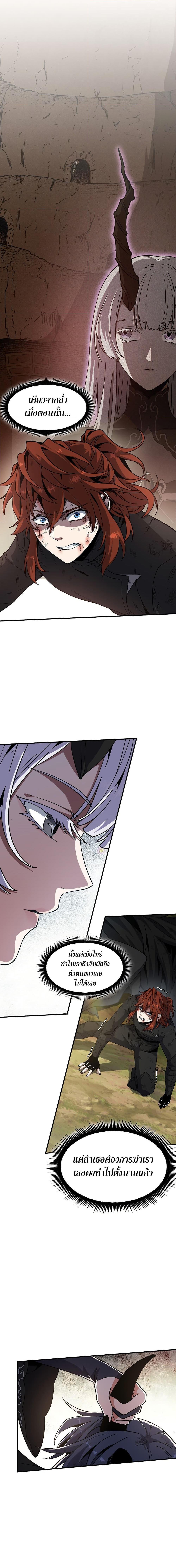 The Beginning After the End ตอนที่ 206 หน้า 8