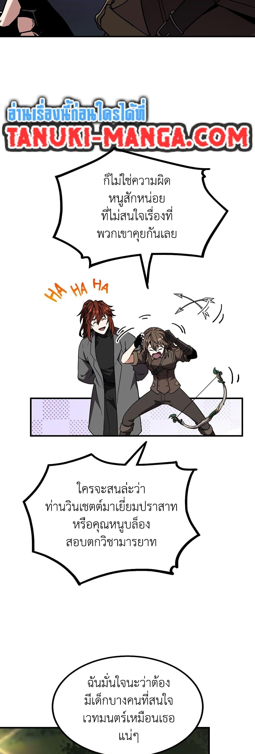 The Beginning After the End ตอนที่ 208 หน้า 10