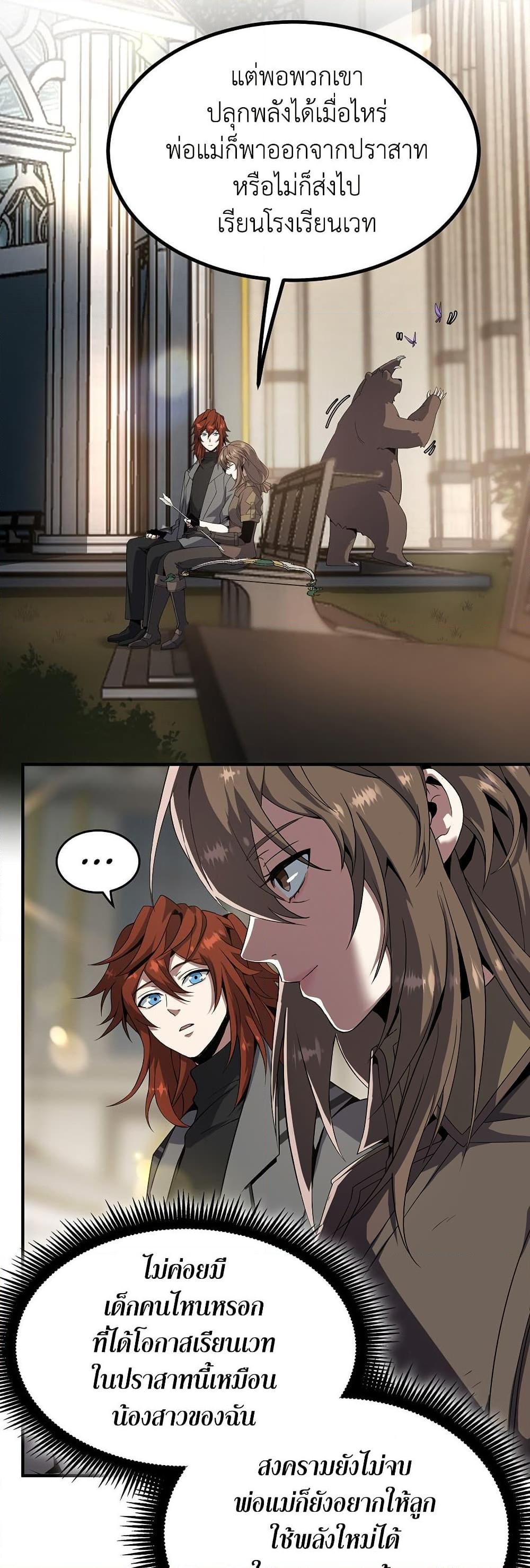 The Beginning After the End ตอนที่ 208 หน้า 12