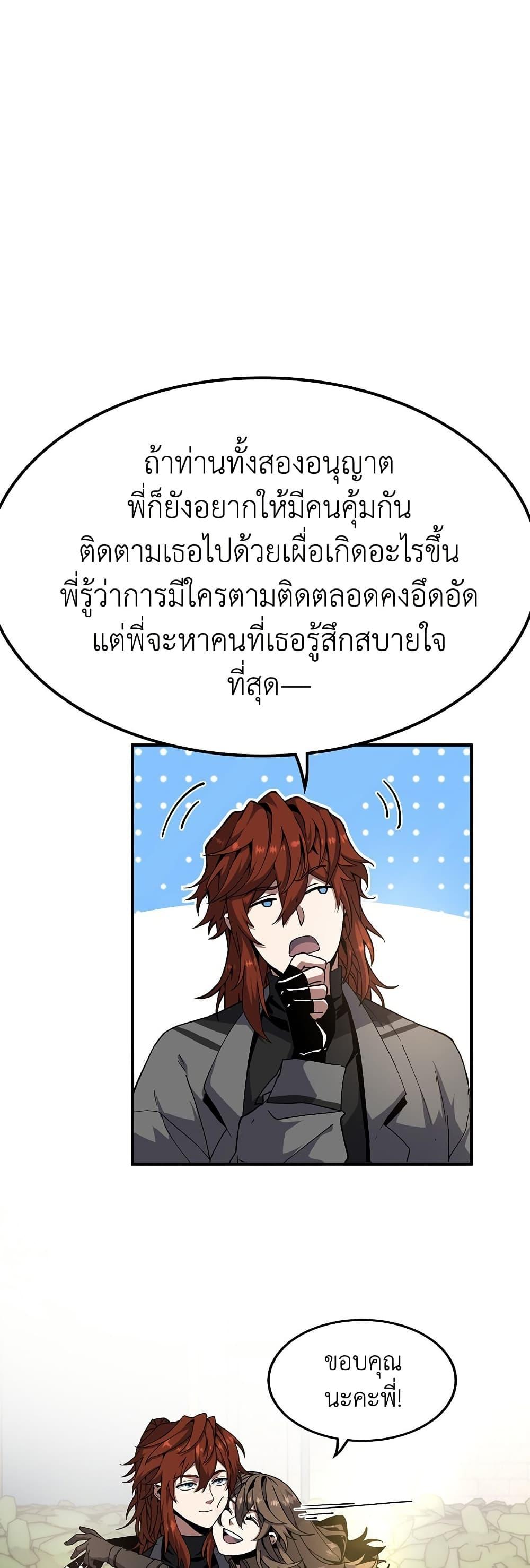 The Beginning After the End ตอนที่ 208 หน้า 17