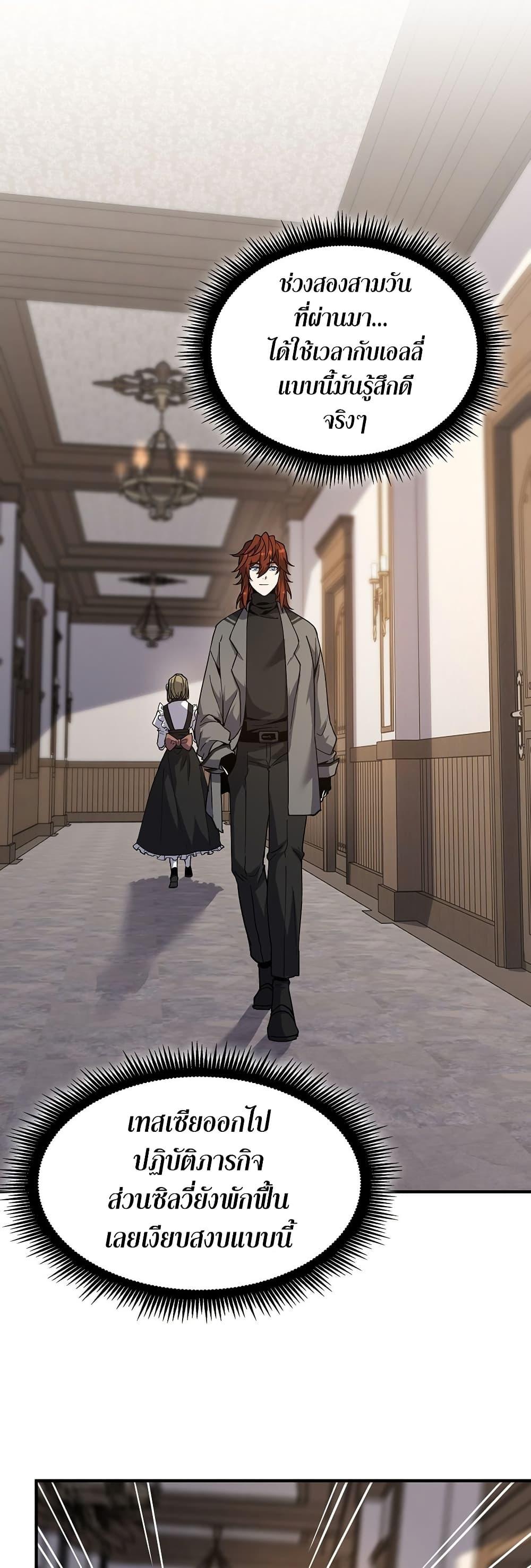 The Beginning After the End ตอนที่ 208 หน้า 22