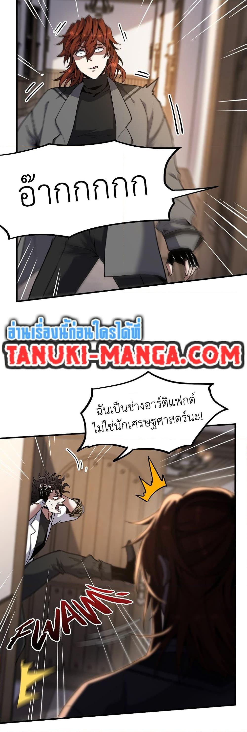 The Beginning After the End ตอนที่ 208 หน้า 23