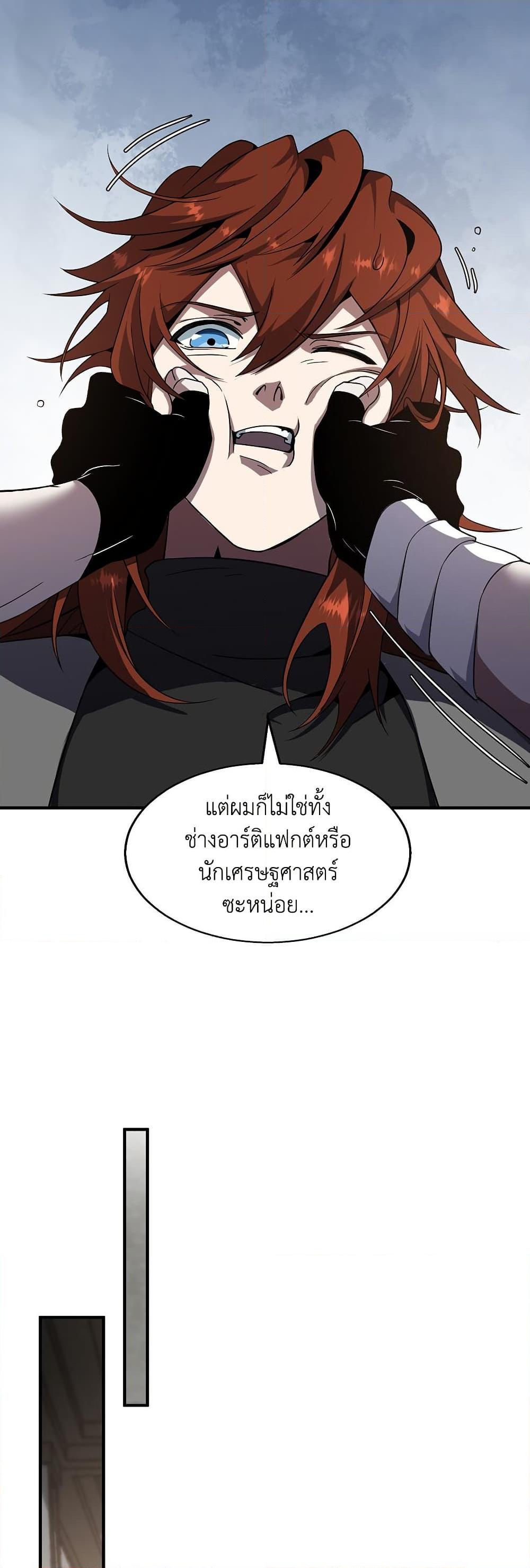 The Beginning After the End ตอนที่ 208 หน้า 25